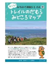 みちのく 潮風 トレイル