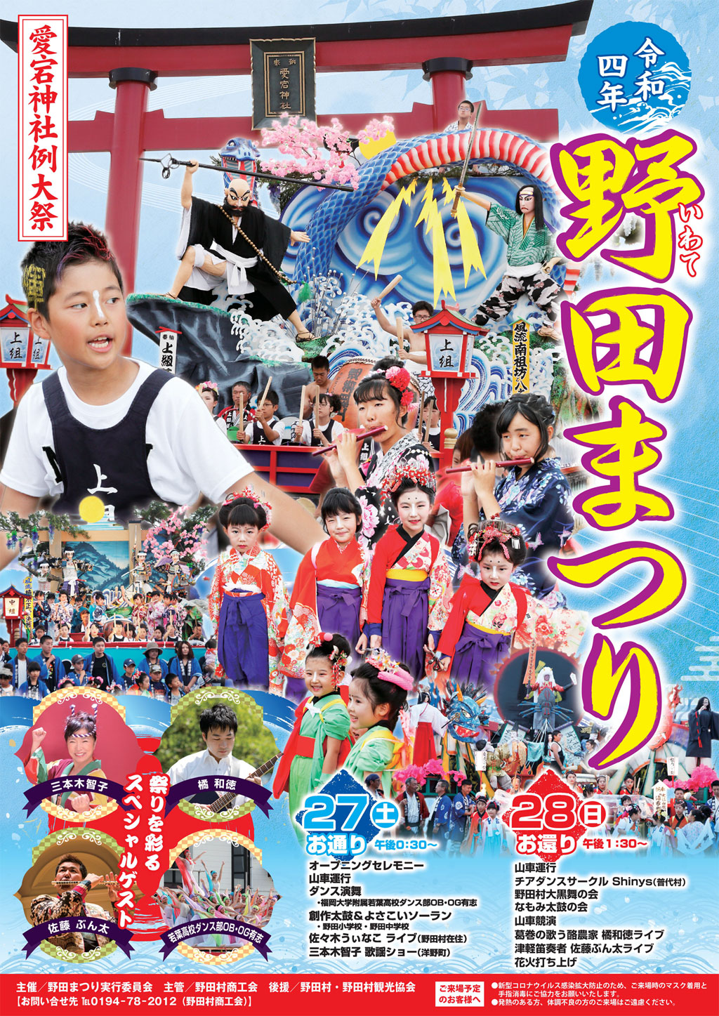 愛宕神社例大祭　野田まつり 写真