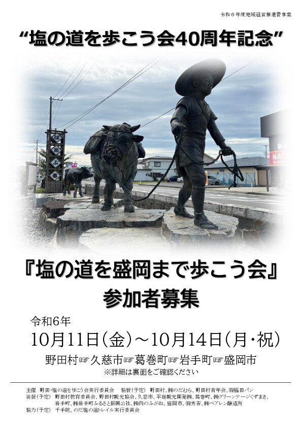 塩の道を歩こう会 写真