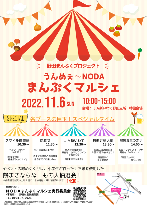 20221106nodamarche.png
