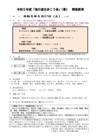 野田・塩の道を歩こう会チラシ（裏）