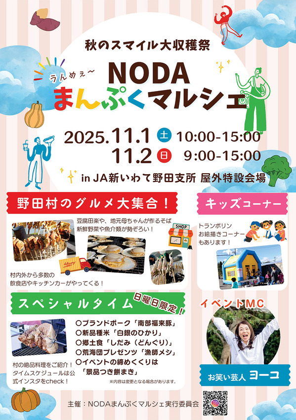 2025110102nodamaruche.jpg