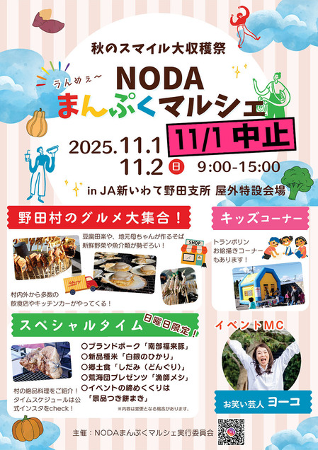 2025年うんめぇ～NODAまんぷくマルシェ