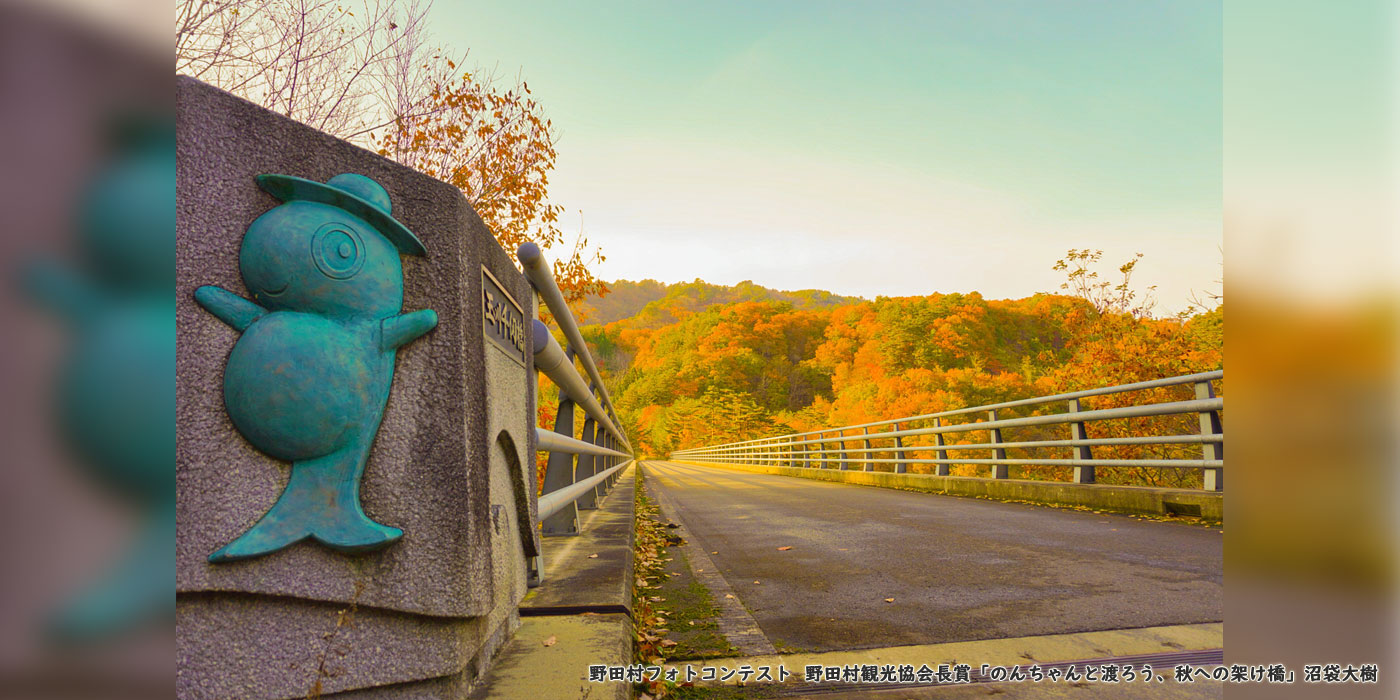 野田村観光協会
