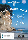 trail_oasis_noda.jpg