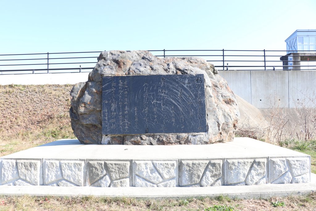 野田の入江の一つ橋　歌碑