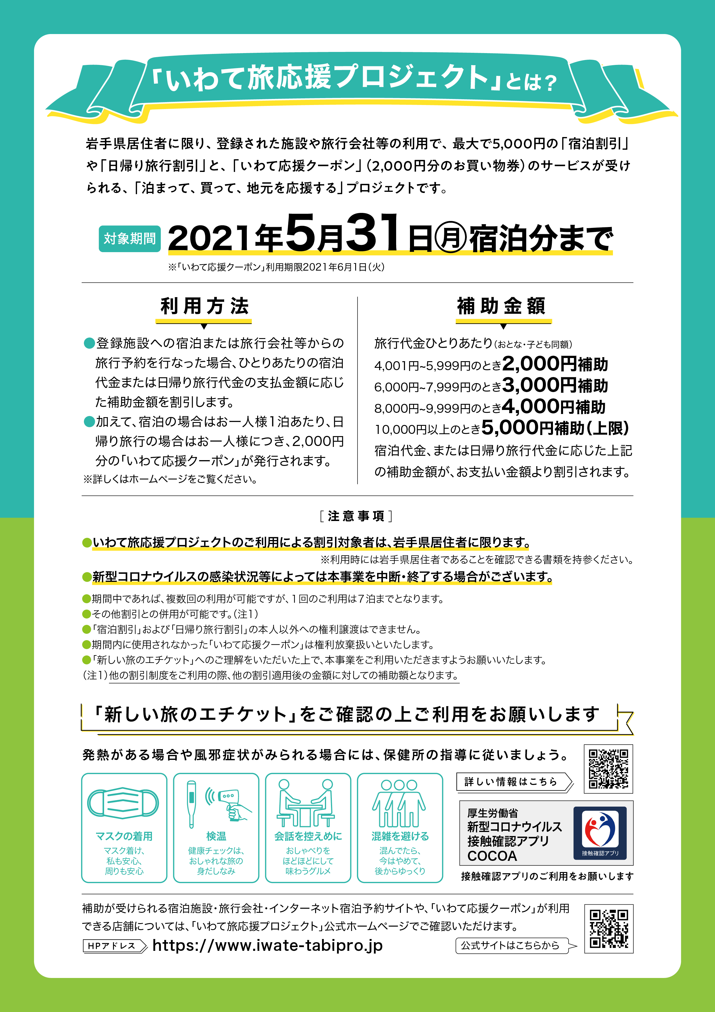 重要 いわて旅応援プロジェクト 停止のお知らせ お知らせ イベント情報 野田村観光協会