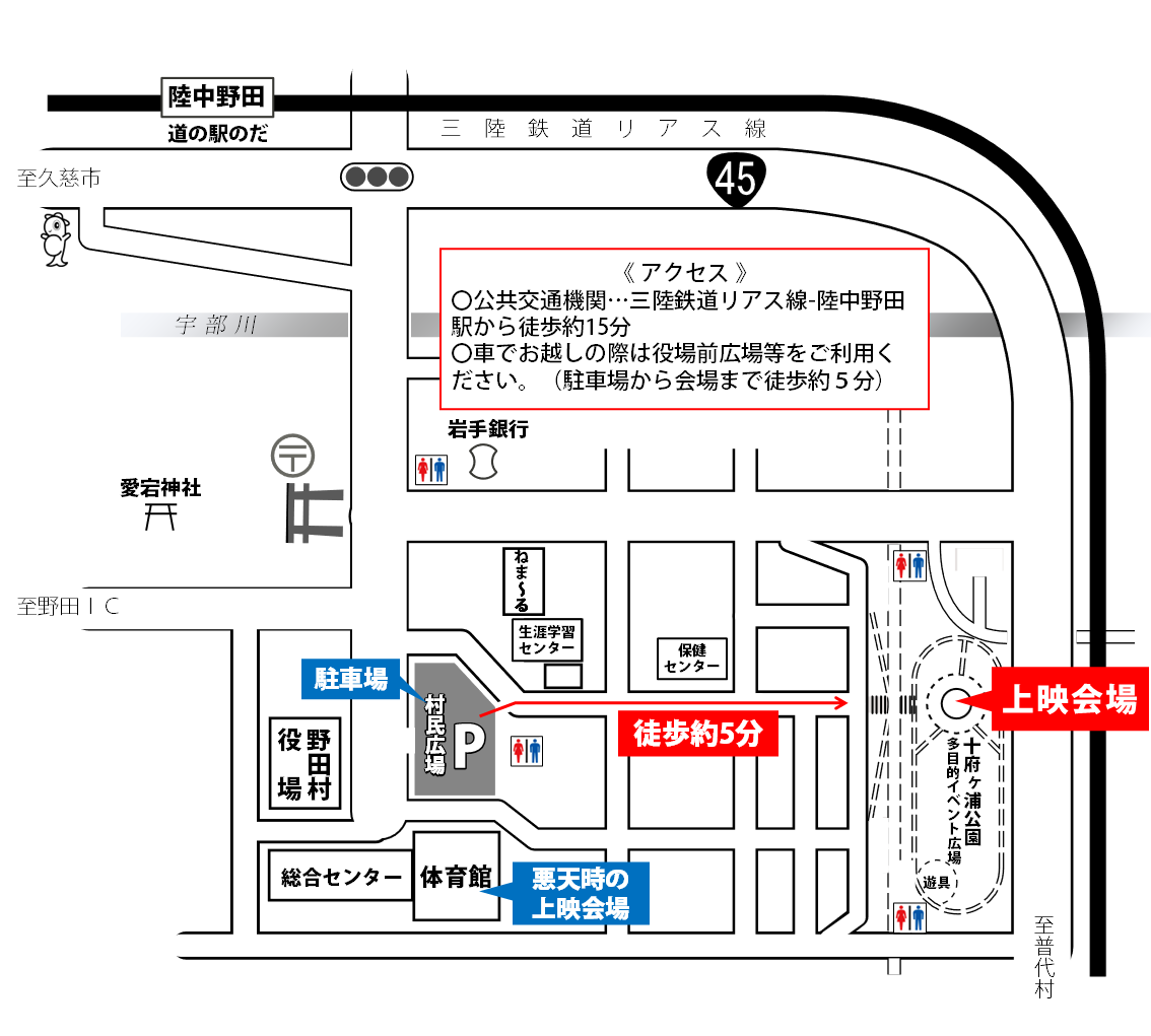 9月17日・18日「のだむら星空映画祭」 駐車場は野田村役場前をご利用ください