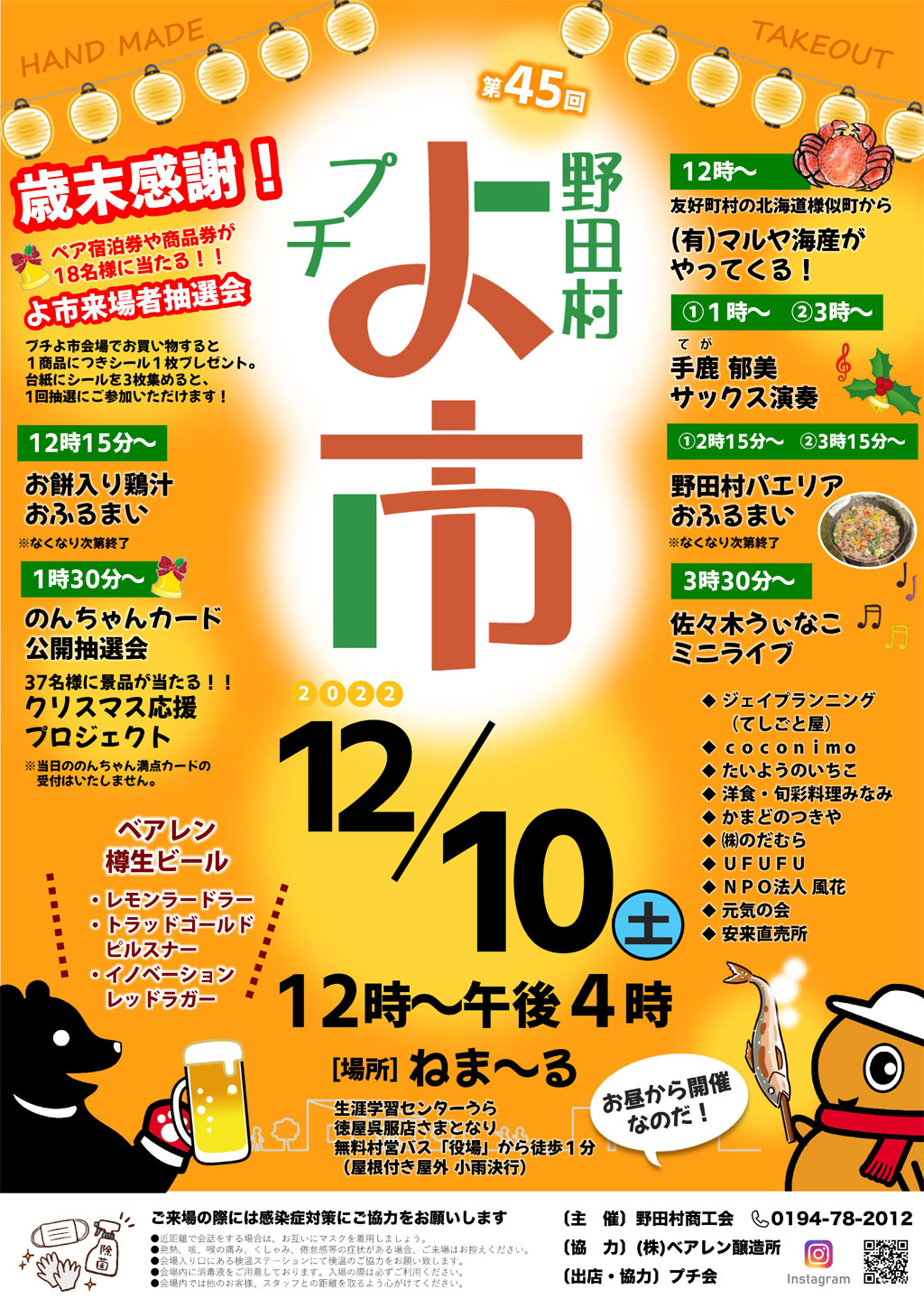 12月10日「第45回野田村プチよ市」開催 