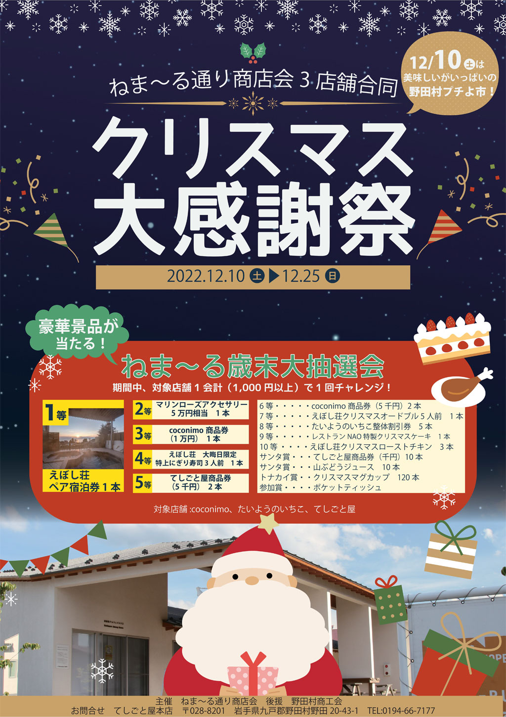 12月10日～25日ねま～る通り商店会「クリスマス大感謝祭」開催 