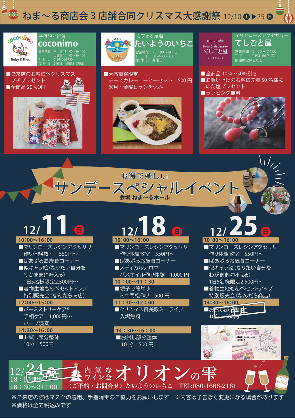 12月10日～25日ねま～る通り商店会「クリスマス大感謝祭」開催 