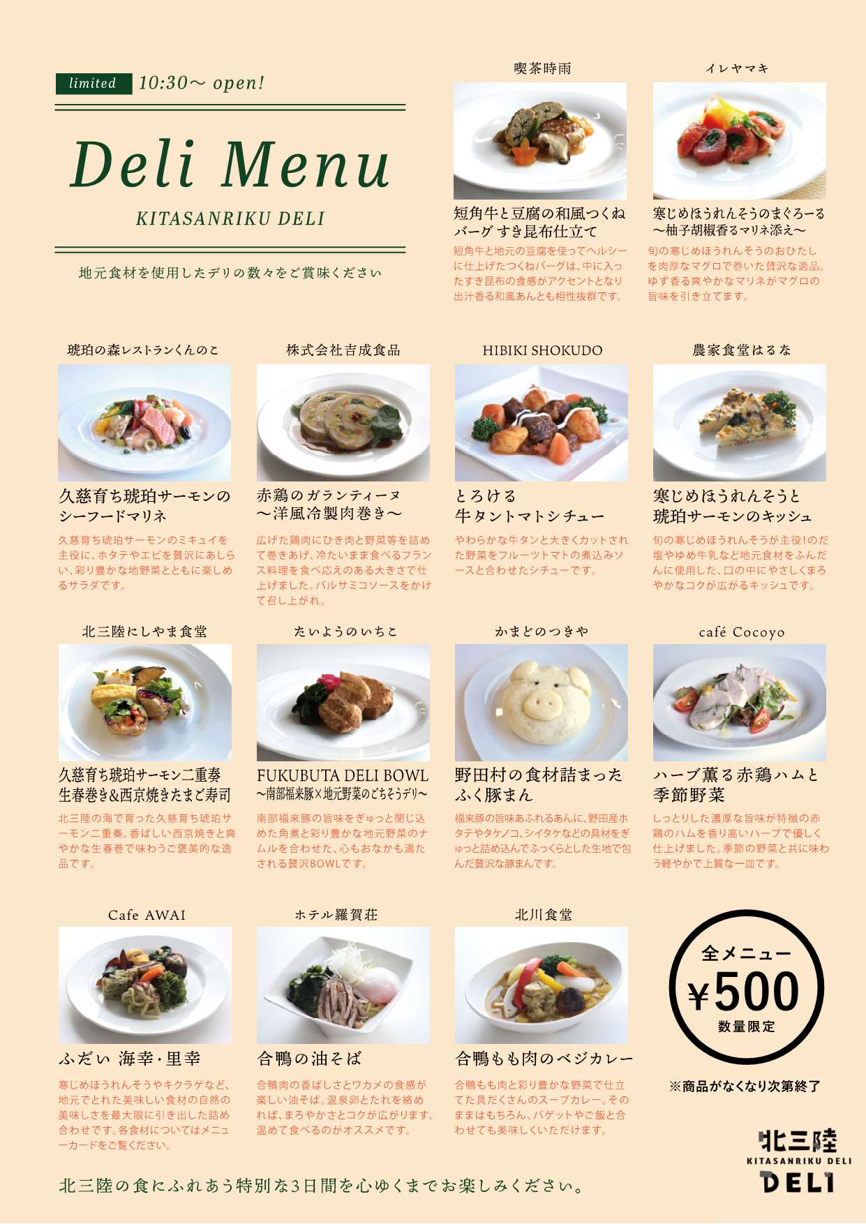 2月21日~23日「北三陸DELI Vol.2」開催