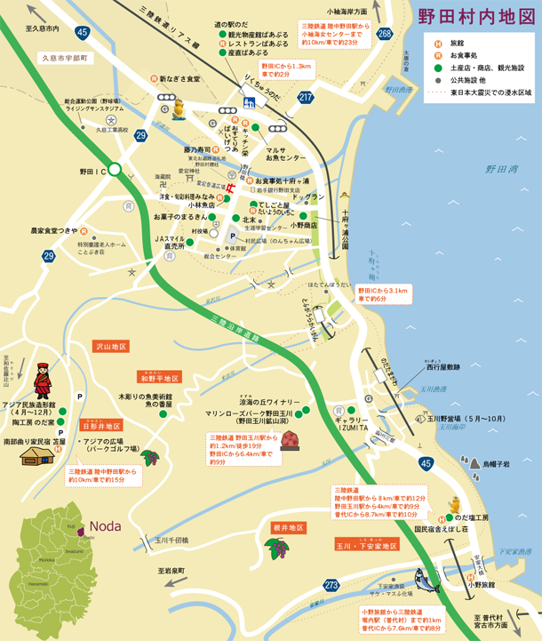 野田村地図・案内マップ