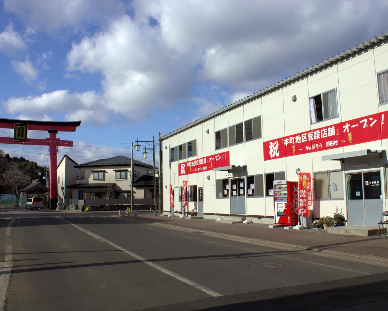 仮設店舗オープン（岩手県野田村）