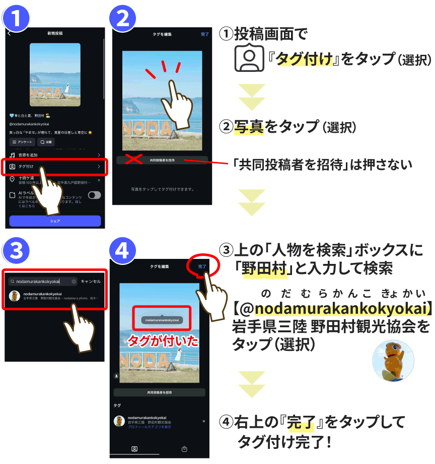 インスタグラムで「タグ付け」する方法
